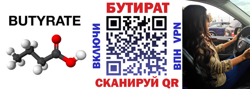 KRAKEN рабочий сайт  Медынь  БУТИРАТ вода  что такое  